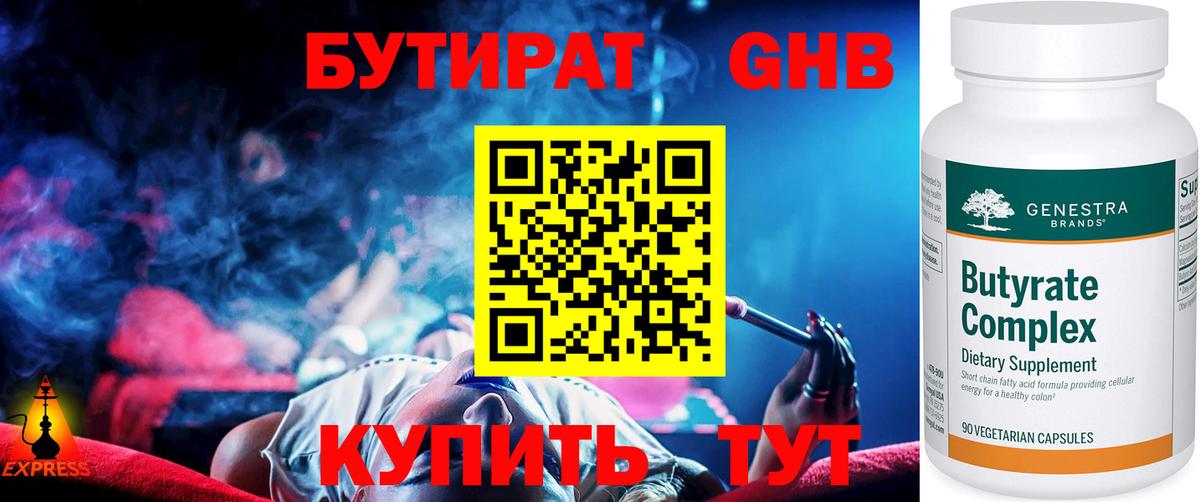 БУТИРАТ жидкий экстази Лысьва