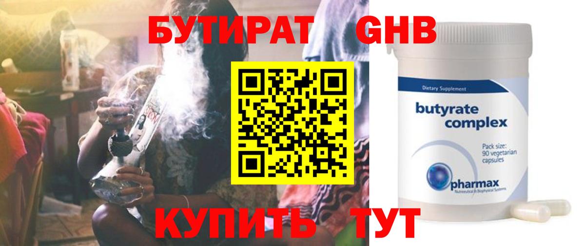 Бутират бутик  Бутират  Лысьва  Вход с VPN 