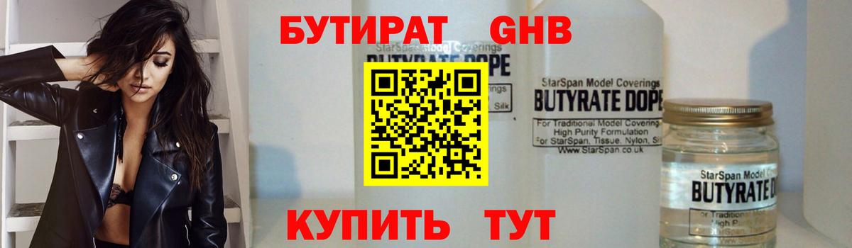 БУТИРАТ буратино Лысьва