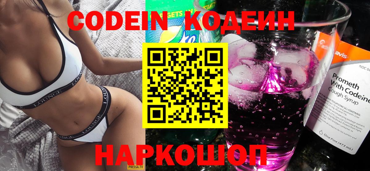 Кодеиновый сироп Lean Purple Drank Лысьва