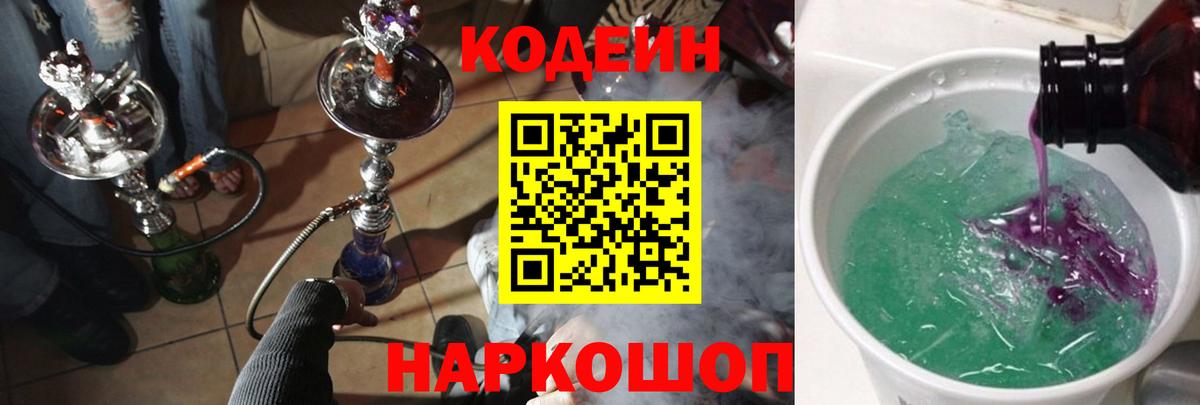 Codein Purple Drank  Лысьва 
