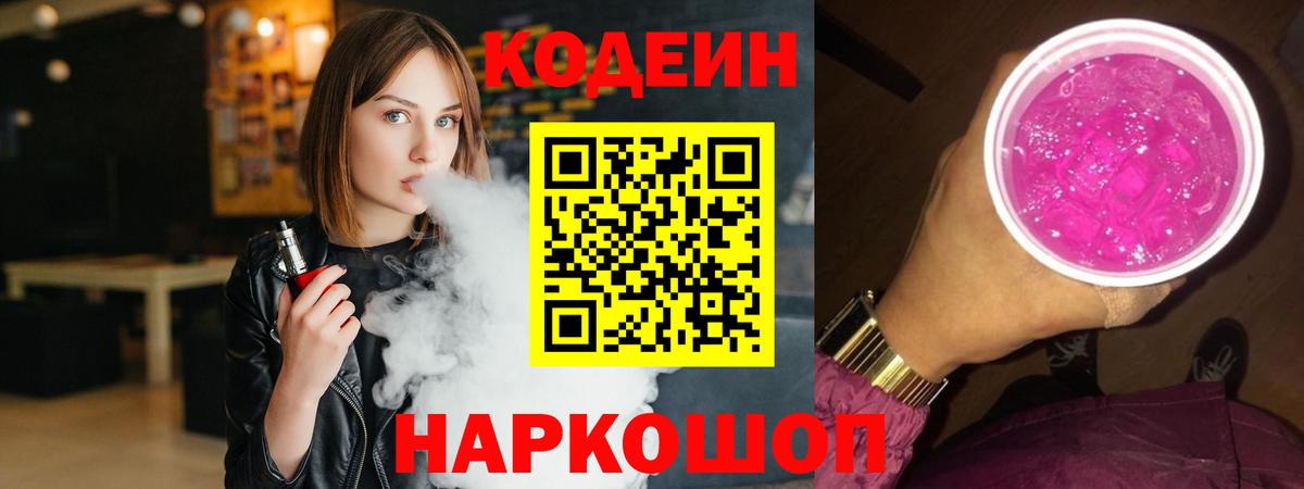 Кодеин напиток Lean (лин)  Вход с VPN  Лысьва  Codein напиток Lean (лин) 