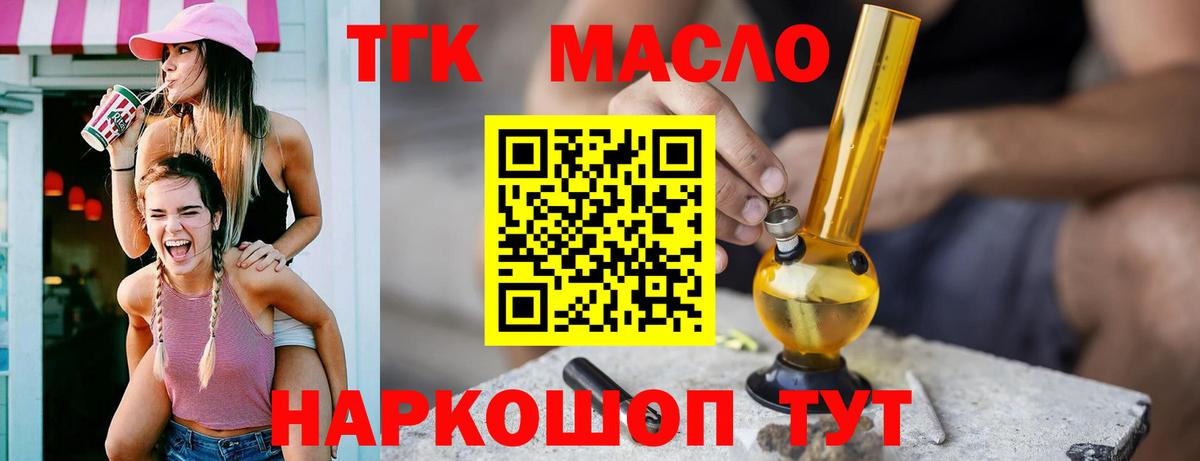 ТГК THC oil Лысьва
